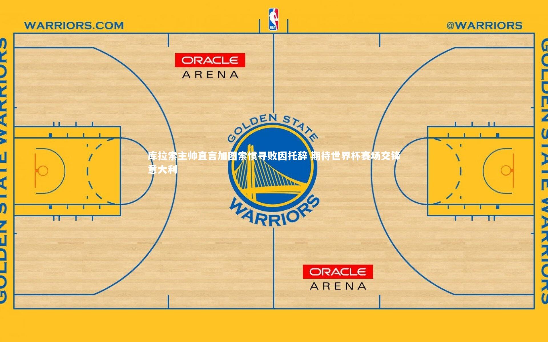 金年会官网|库拉索主帅直言加图索惯寻败因托辞 期待世界杯赛场交锋意大利