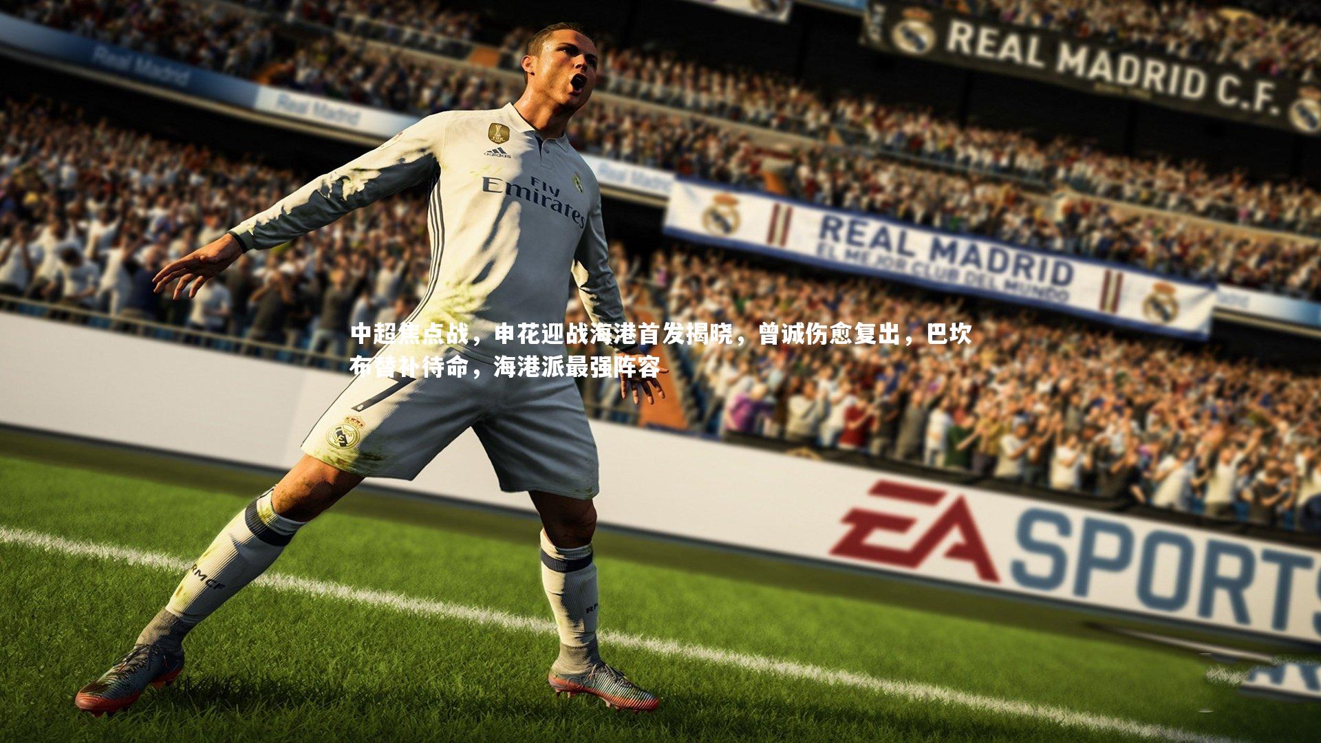 jinnianhui：中超焦点战，申花迎战海港首发揭晓，曾诚伤愈复出，巴坎布替补待命，海港派最强阵容